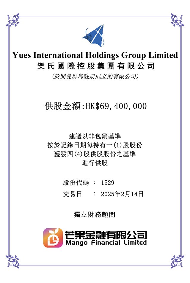 芒果金融获委任为乐氏国际控股独立财务顾问