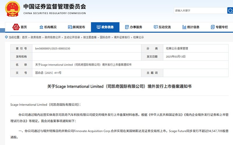斯凯奇国际SPAC合并方式赴美上市获中国证监会备案<a href='/cn/news/hangyedongtai/'>行业动态</a>