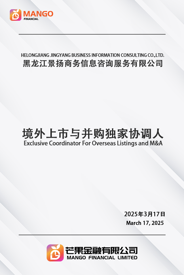 黑龙江景扬商务信息咨询