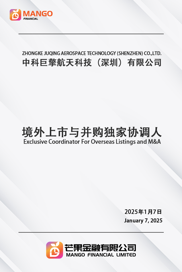 中科巨擎航天科技（深圳