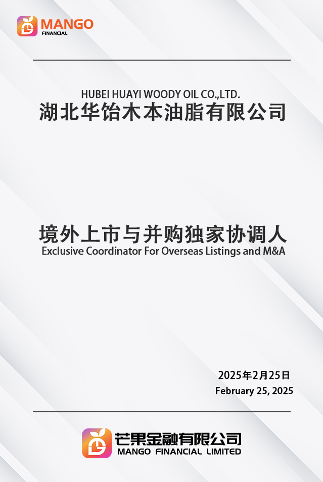 湖北华饴木本油脂有限公