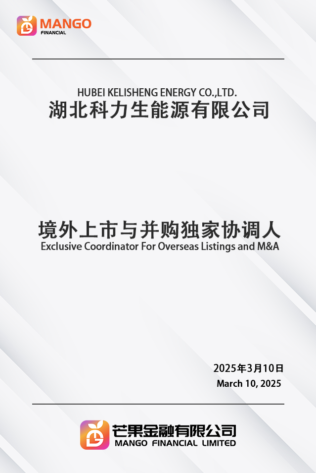 湖北科力生