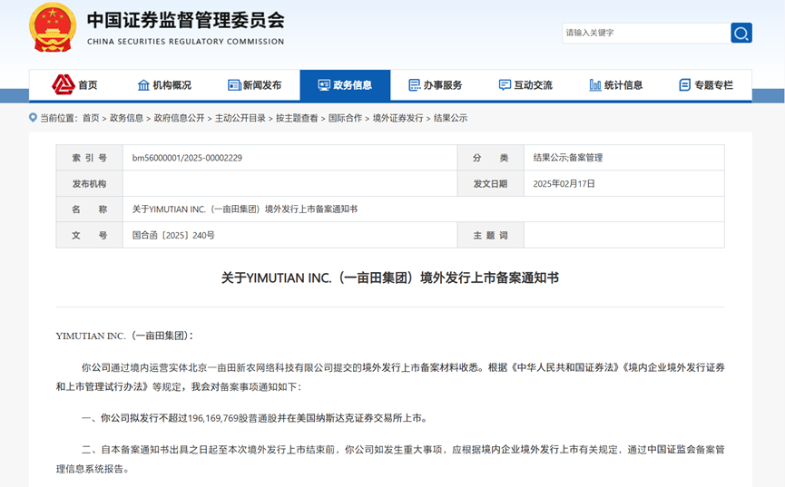 一亩田集团拟纳斯达克上市获中国证监会备案<a href='/cn/news/hangyedongtai/'>行业动态</a>