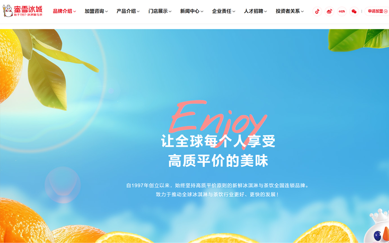 蜜雪冰城今日登陆港交所，收盘市值冲破千亿大<a href='/cn/news/hangyedongtai/'>行业动态</a>