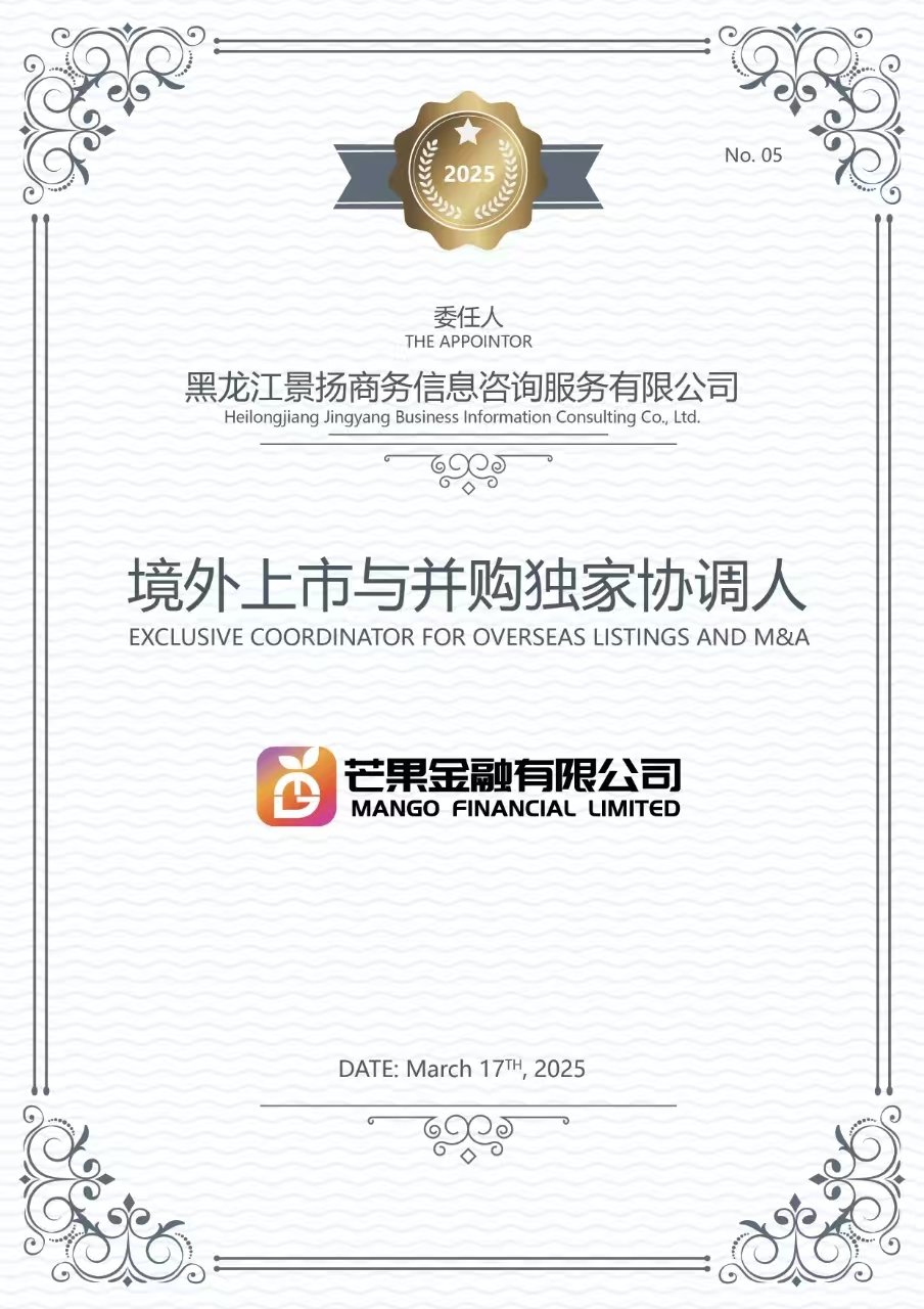 黑龙江景扬商务信息咨询服务有限公司