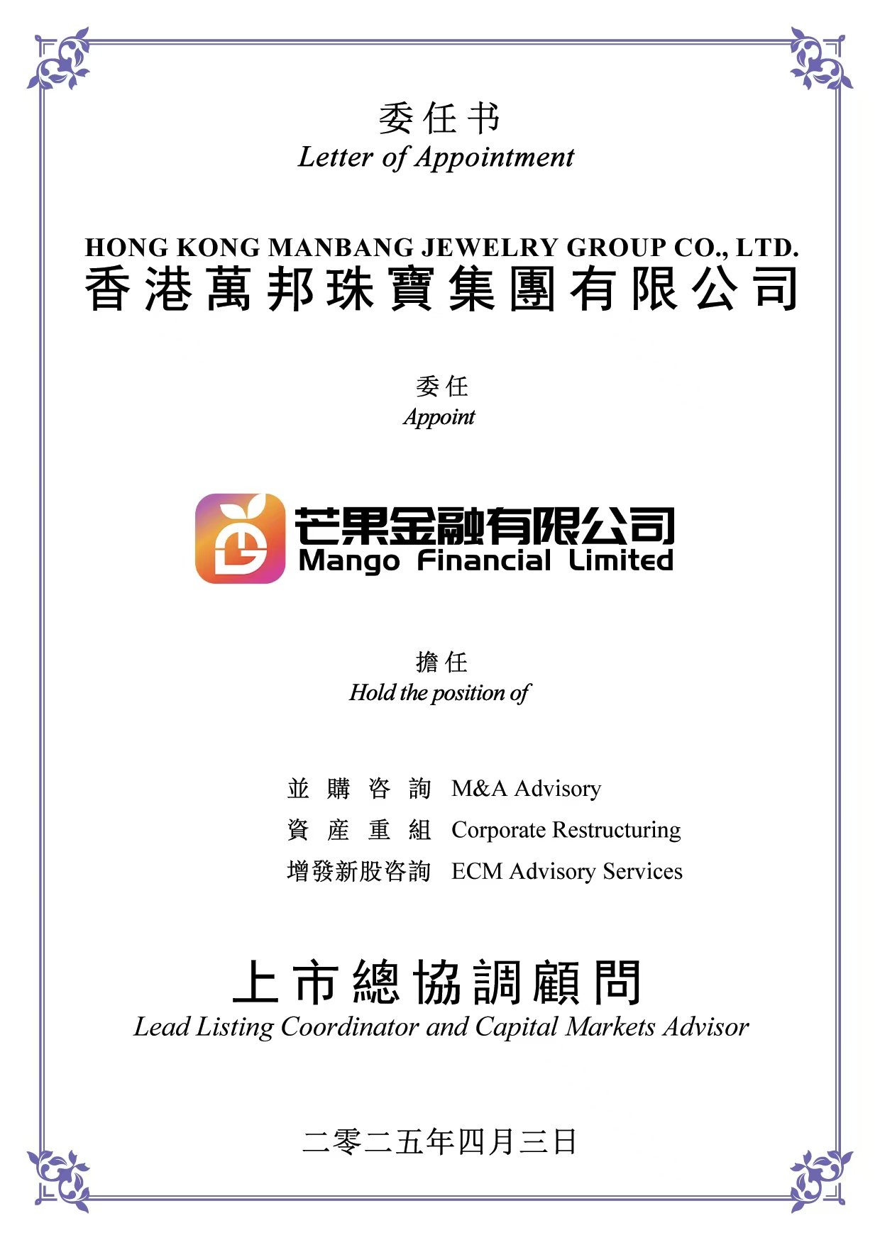 万邦珠宝