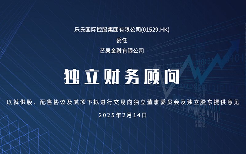 Mango Financial Appointed as Independent Financial Advisor to Yues International Holdings Group Limited<a href='/en/news/mangguozixun/'>Mango News</a>