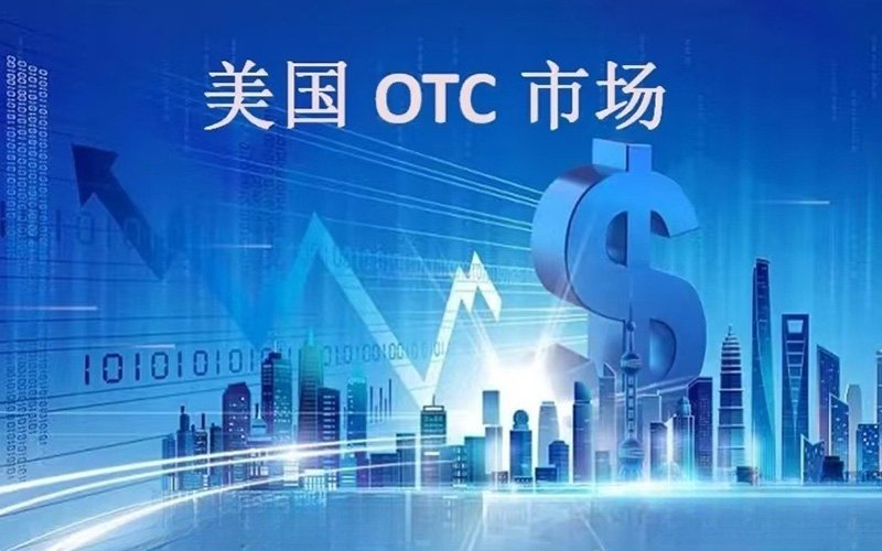 OTC挂牌+转板上市：中小企业低成本出海融资新选择<a href='/cn/news/hangyedongtai/'>行业动态</a>