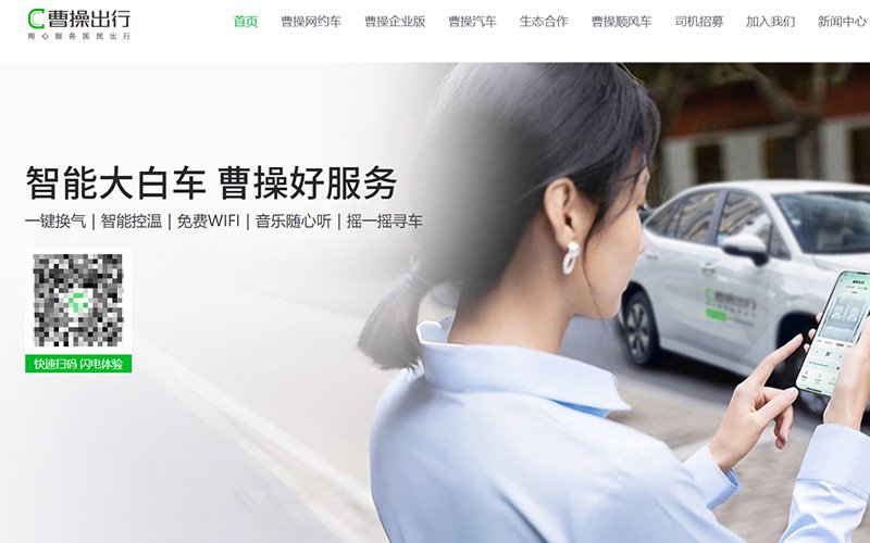 曹操出行境外发行上市获中国证监会备案<a href='/cn/news/hangyedongtai/'>行业动态</a>