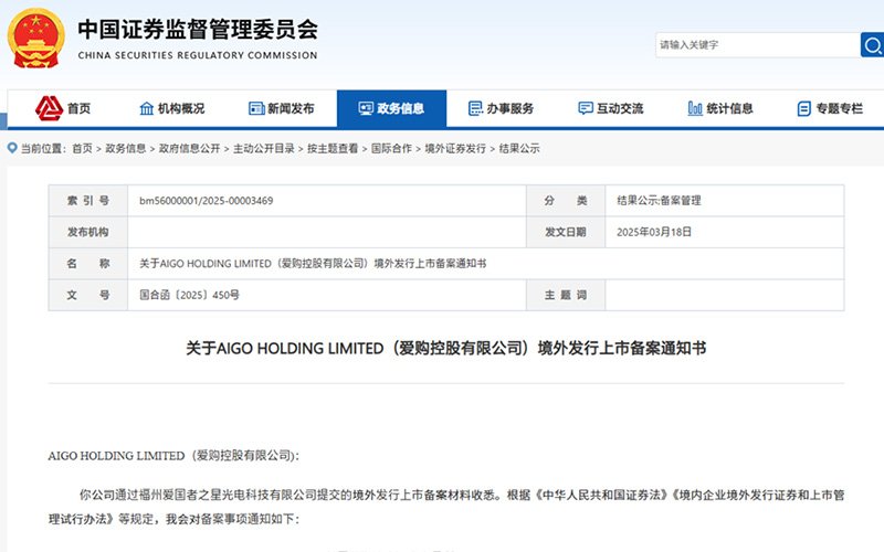 爱购控股赴美上市获中国证监会备案<a href='/cn/news/hangyedongtai/'>行业动态</a>