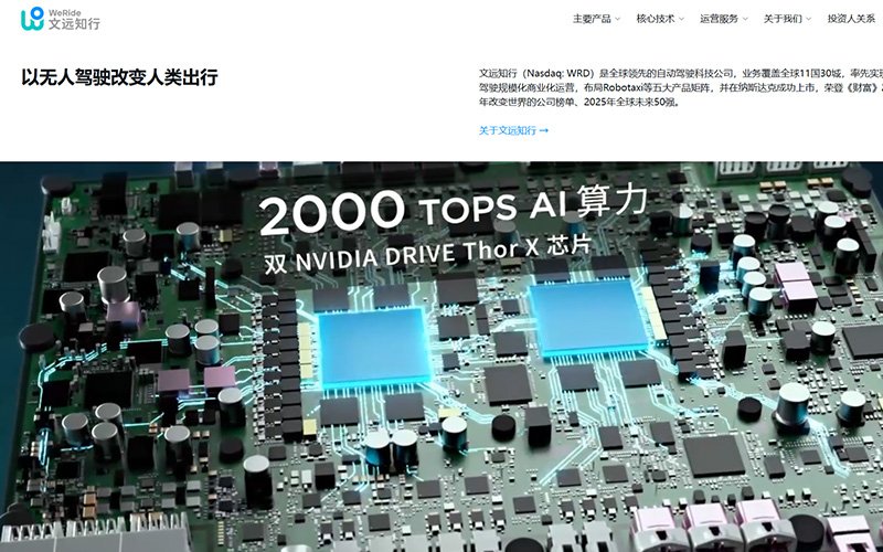 中国证监会备案周报——Robotaxi领域第一股文远知行拟赴港上市<a href='/cn/news/hangyedongtai/'>行业动态</a>