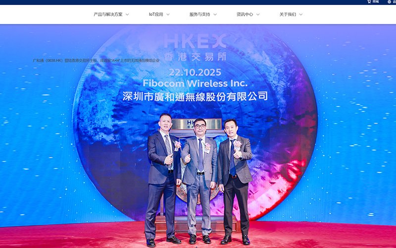 港股IPO周报——“全球第二大无线通信模组提供商”广和通登陆联交所<a href='/cn/news/hangyedongtai/'>行业动态</a>