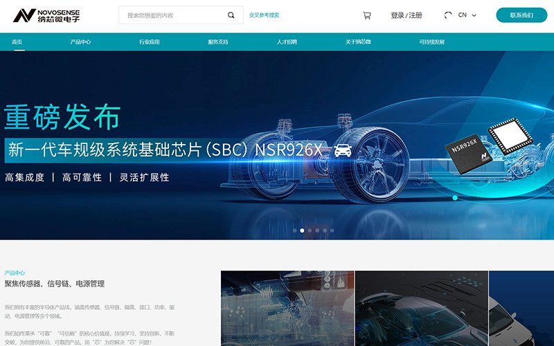 中国证监会备案周报——半导体上市企业纳芯微电子拟赴港上市<a href='/cn/news/hangyedongtai/'>行业动态</a>