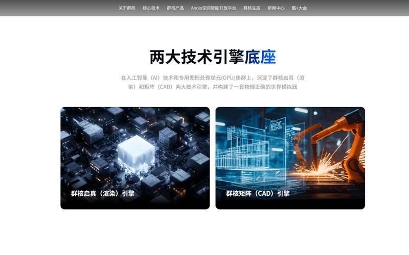 中国证监会备案周报——杭州六小龙之一群核科技拟赴港上市<a href='/cn/news/hangyedongtai/'>行业动态</a>