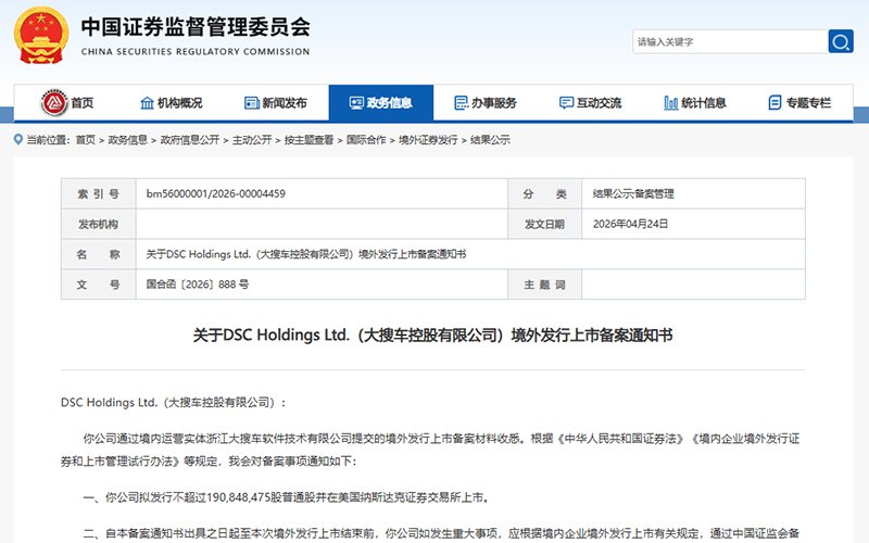 沉寂5个月，中证监赴美上市备案再度重启，大搜车备案获批<a href='/cn/news/hangyedongtai/'>行业动态</a>